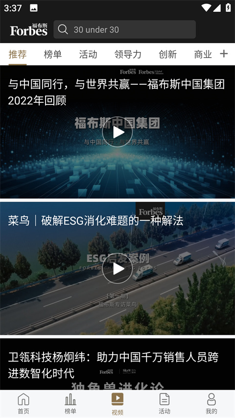 福布斯财经资讯平台(forbes)中文版3