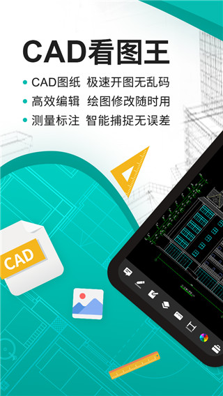 CAD看图王官方版1