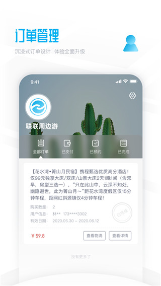 联联周边游app4