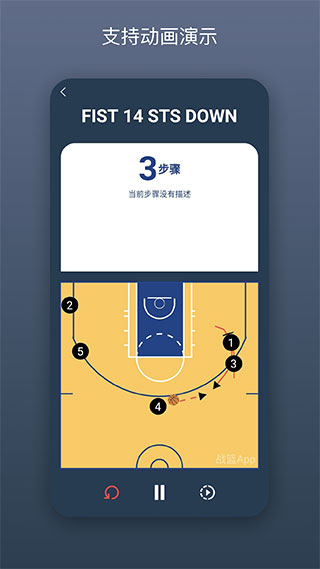 篮球教练战术板app中文版4