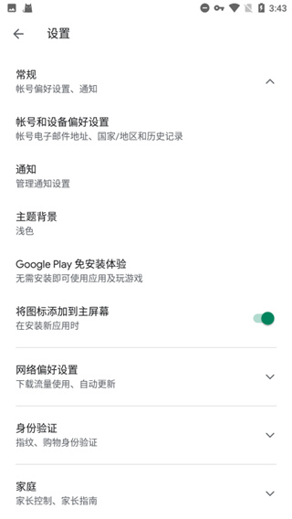 googleplay服务框架官方版3