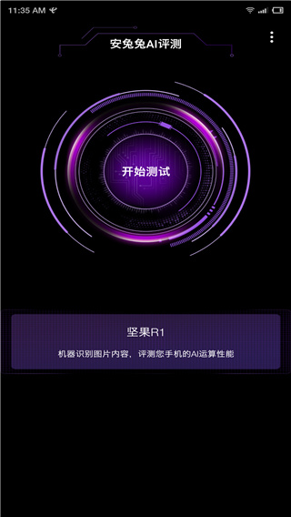 安兔兔ai评测app1