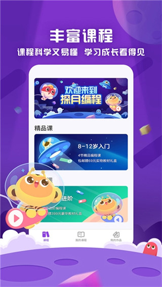 探月少儿编程app4