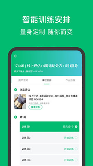 蛋壳健康app4