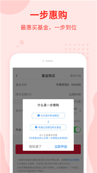 中银基金app4