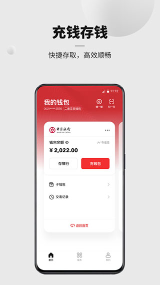 中国农业银行数字人民币app2