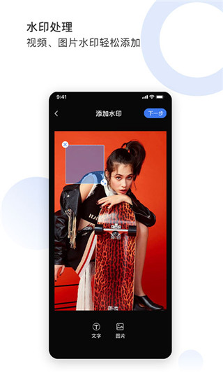 图视去水印app3