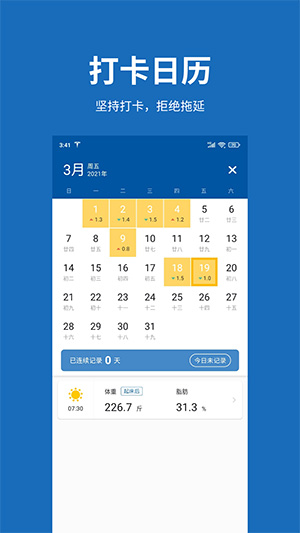体重日记最新版3