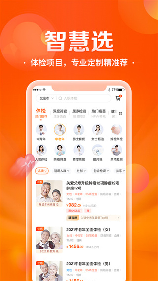 爱康约体检查报告app5