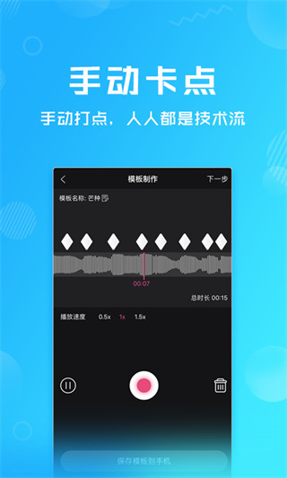 卡点特效app4