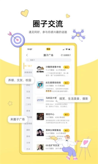 搜狐狐友app5