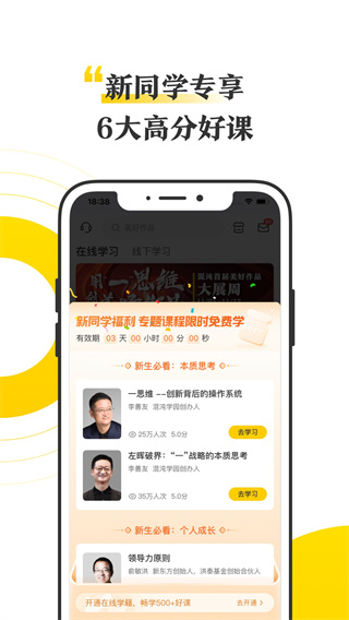 混沌大学app4