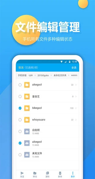 文件夹管家app2