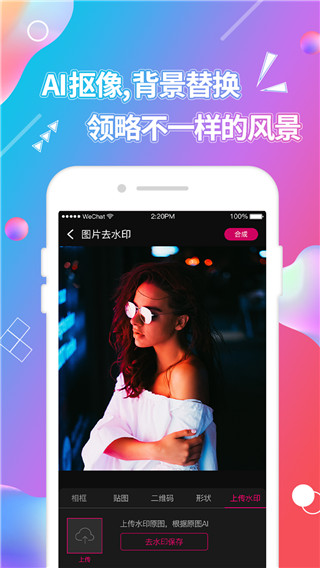 视频抠图app4