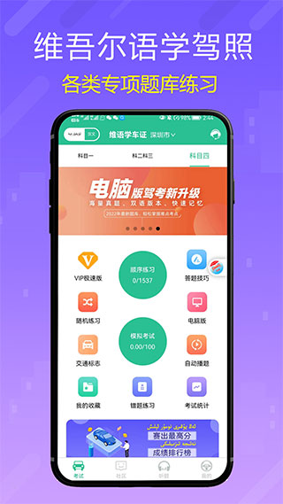 维语学车证app1