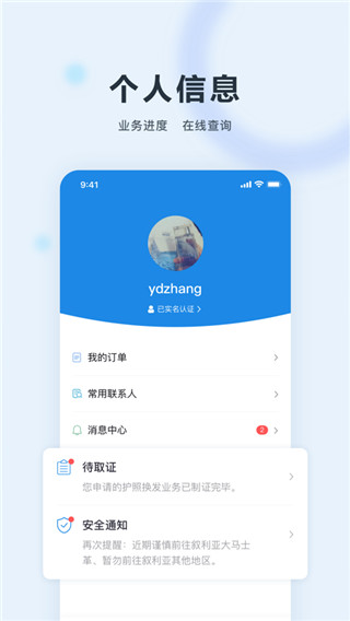 中国领事app4