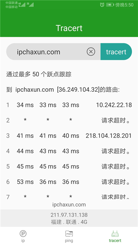 iP查询APP2023最新版2