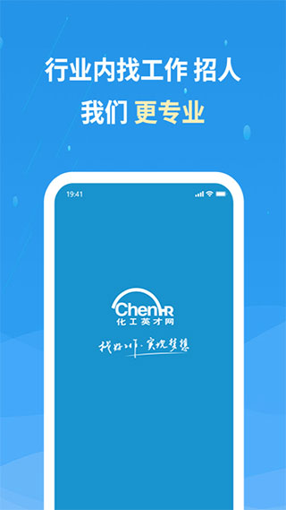 化工英才网官方招聘app1