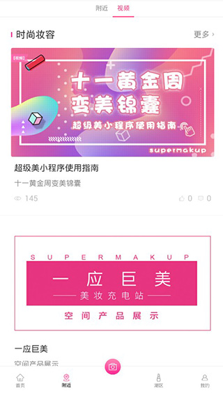 超级美app3