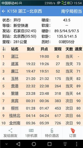 盛名时刻表最新版1