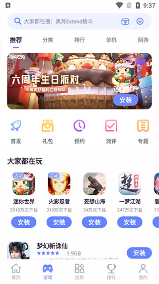 红魔应用中心app4