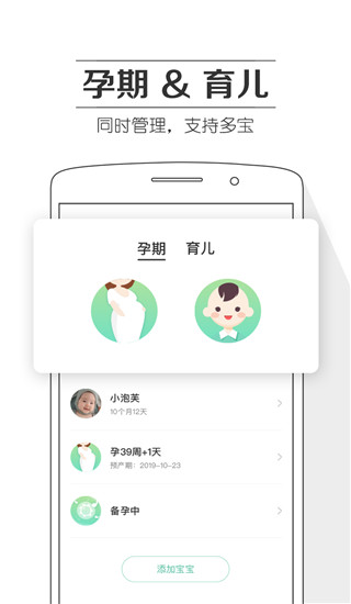 孕期提醒app(已更名孕育提醒)官方版2