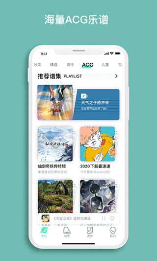 虫虫音乐钢琴谱app4