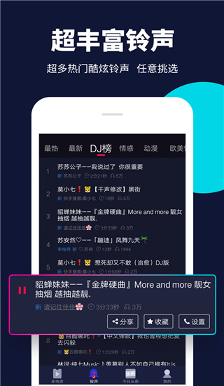 来电嗨嗨app5