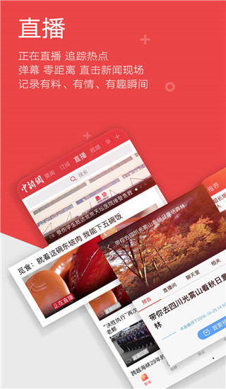 中国新闻网APP(中新网)2