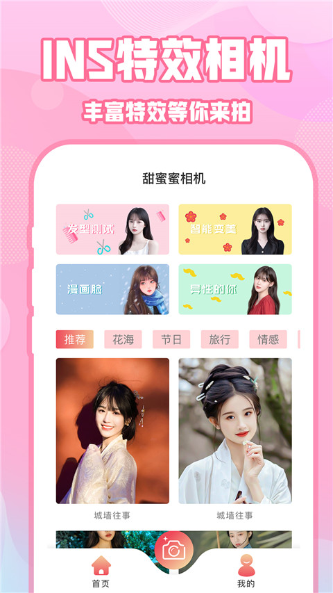 ins特效相机app2023最新版官方版1