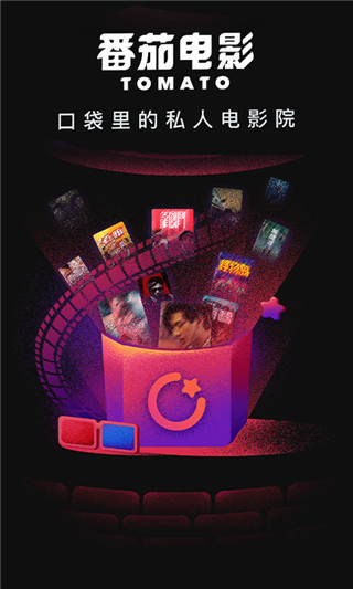 番茄电影app5