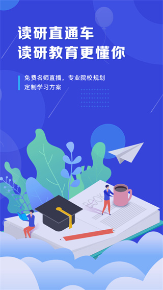 在职读研app(读研)2