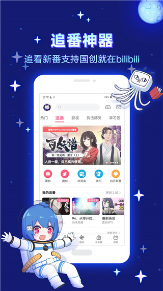 bilibili谷歌商店版1