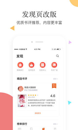 笛笛阅读app4