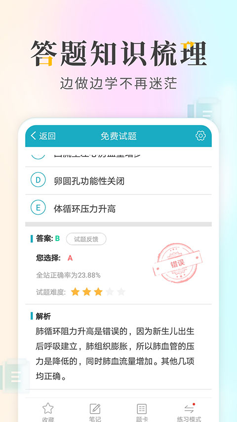 执业医师考试宝典app2