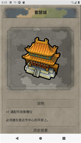 文明6文明百科手机版2