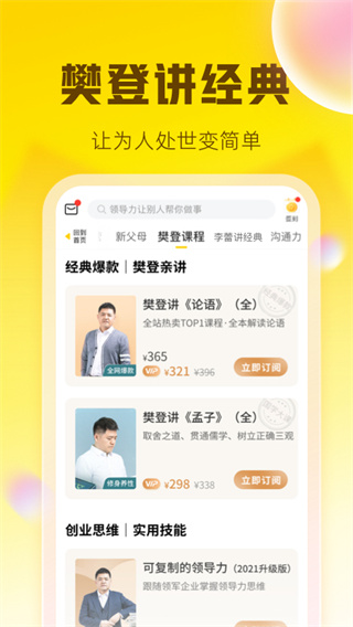 樊登读书app(帆书)4