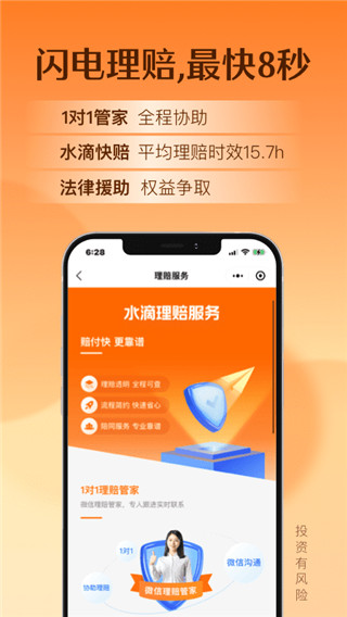 水滴保险商城APP3