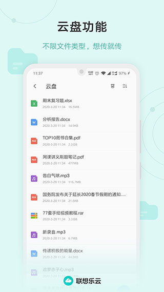 联想乐云app5