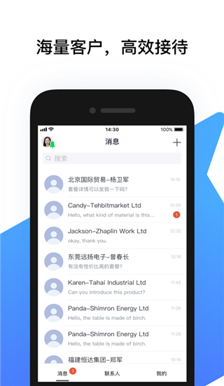 广交会IM app2
