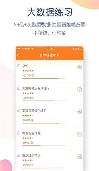 注会万题库app4