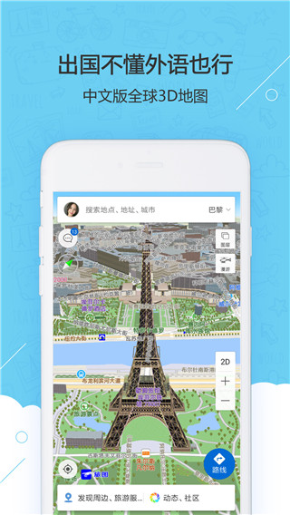 旅图app最新版4