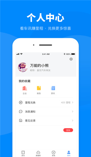 盖世汽车app5