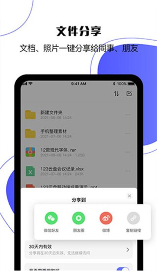 123云盘app免费版5