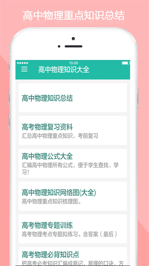 高中物理知识大全app4