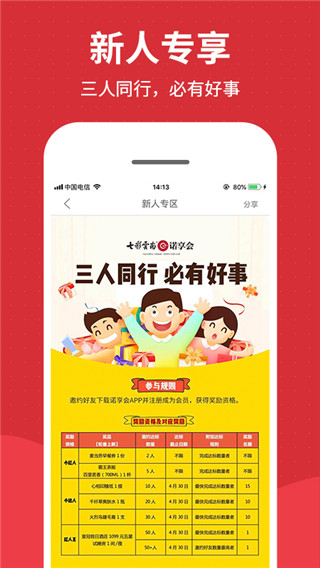 七彩云南诺享会app最新版1