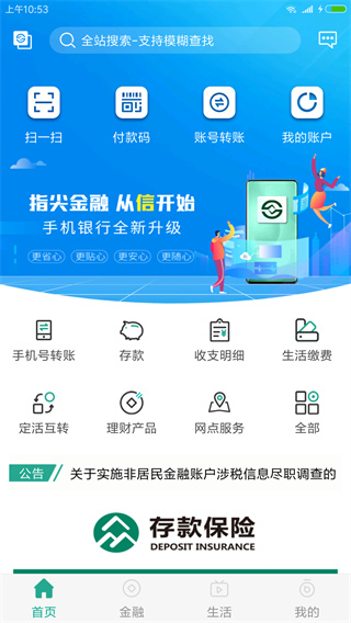 2023陕西信合app1