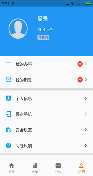 青岛人社官方版4