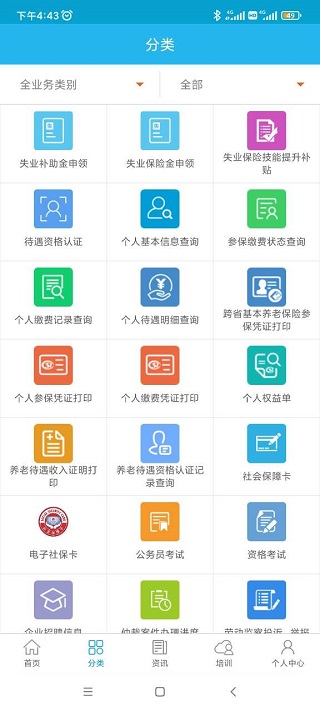 广东人社app2