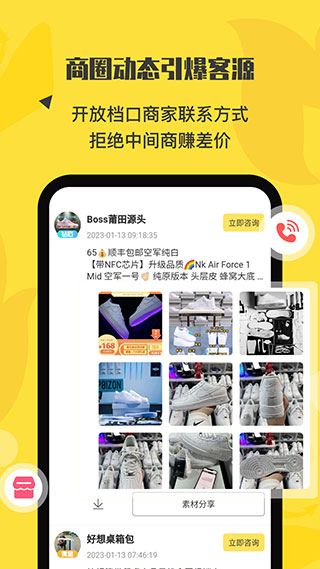 微商码头货源代理分销app3